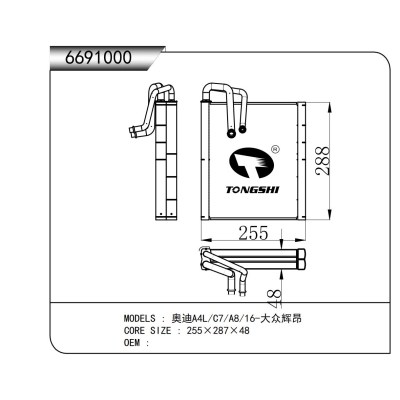 適用于 奧迪A4L/C7/A8/16-大眾輝昂 蒸發(fā)器