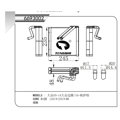 適用于 大眾05-14大眾邁騰/16-帕薩特 蒸發(fā)器
