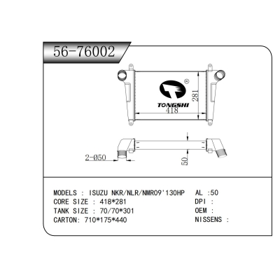 適用于 五十鈴 NKR/NLR/NMR09'130HP 中冷器
