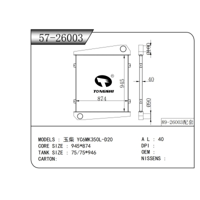 適用于 玉柴 YC6MK350L-D20 中冷器