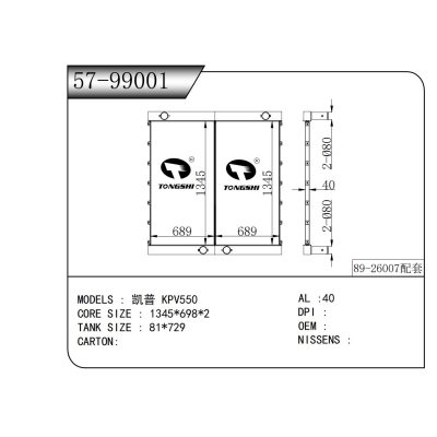 適用于 凱普 KPV550 中冷器