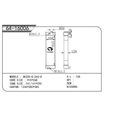適用于 SK250-8/260-8 散熱器