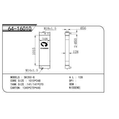 適用于 SK350-8 散熱器