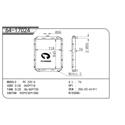 適用于 PC 220-6 散熱器