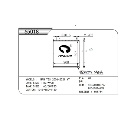 適用于 曼 TGS 2006-2021 MT 散熱器