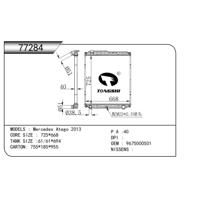適用于 梅賽德斯 Atego 2013 散熱器