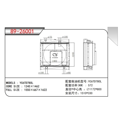 適用于YC6TD780L發(fā)電機散熱器