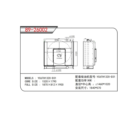 適用于YC6TH1320-D31發(fā)電機散熱器