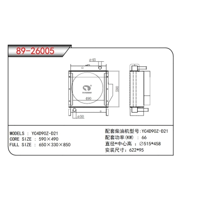 適用于YC4D90Z-D21發(fā)電機散熱器