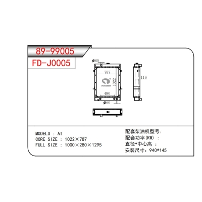 適用于AT發(fā)電機散熱器