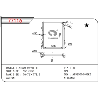 適用于ATEGO 07-08 MT散熱器