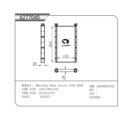 適用于梅賽德斯-奔馳 Accelo 1016 2004暖風(fēng)