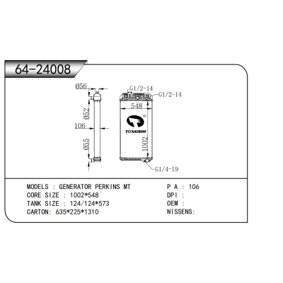 適用于發(fā)電機(jī) PERKINS MT散熱器