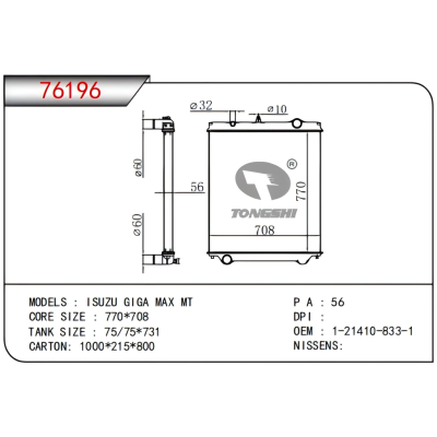 適用于???ISUZU?GIGA?MAX?MT???散熱器