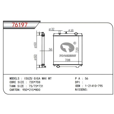 適用于??五十鈴?ISUZU?GIGA?MAX?MT??散熱器