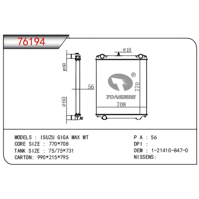 適用于??五十鈴??ISUZU?GIGA?MAX?MT?散熱器