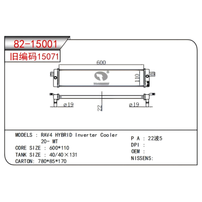 適用于?RAV4?HYBRID?Inverter?Cooler?20-?MT散熱器
