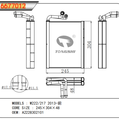 適用于 W222/217 2013-前???蒸發(fā)器