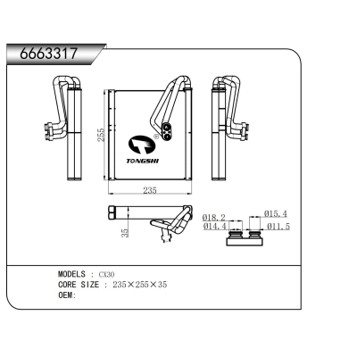 適用于 CX30 蒸發(fā)器