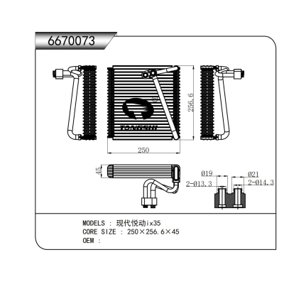 適用于 現(xiàn)代悅動ix35 蒸發(fā)器