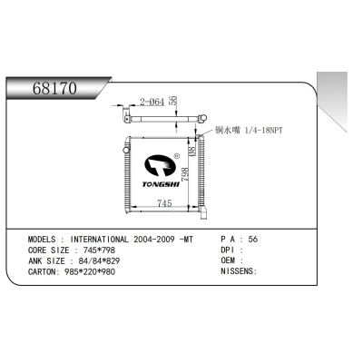 適用于萬國 2004-2009 -MT散熱器