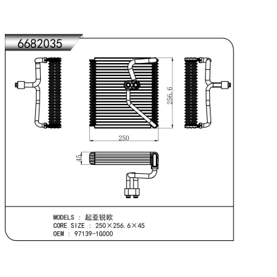 適用于起亞銳歐蒸發(fā)器