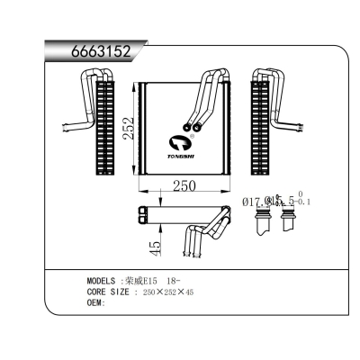 適用于 榮威E15 18- 蒸發(fā)器