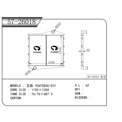 適用于 玉柴 YC6TC840-D31 中冷器