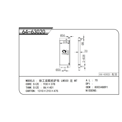 適用于     徐工裝載機(jī)鏟車 LW500 左 MT    散熱器