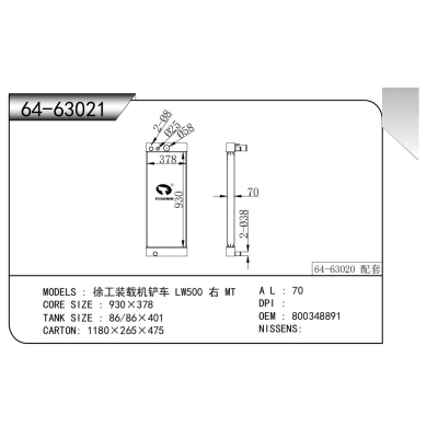 適用于     徐工裝載機(jī)鏟車 LW500 右 MT     散熱器