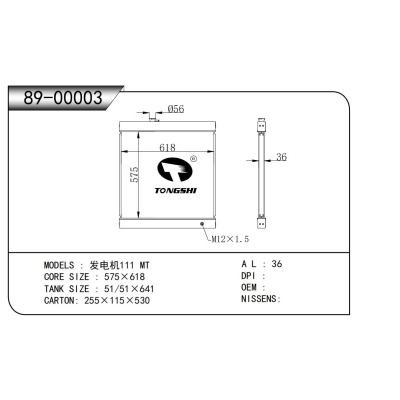 適用于????發(fā)電機(jī)111?MT????散熱器