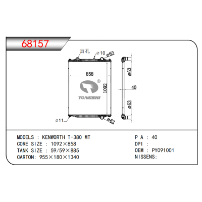 適用于????肯沃斯?T-380?MT???散熱器
