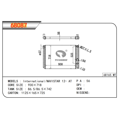 適用于International/NAVISTAR 12- AT散熱器