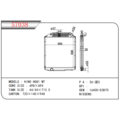 適用于日野HG81 MT 散熱器