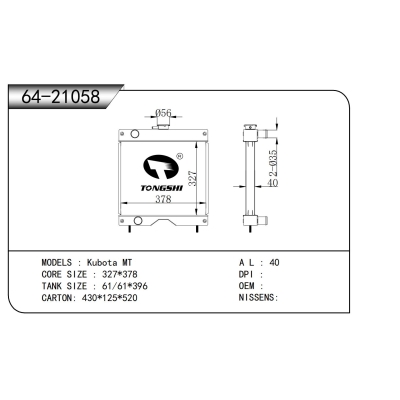 適用于   久保田 MT   散熱器
