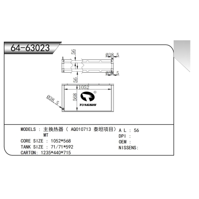 適用于    主換熱器（ AQ010713 泰坦項(xiàng)目）  MT   散熱器