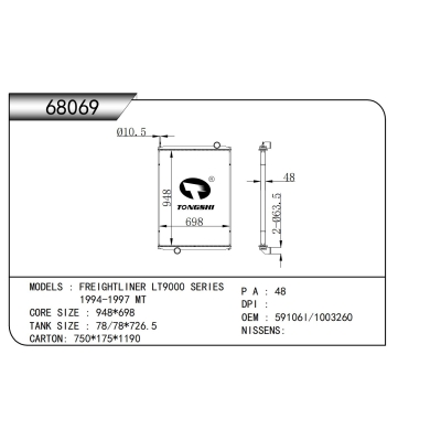 適用于  福萊納 LT9000 系列 1994-1997 MT  散熱器