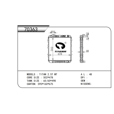 適用于 泰坦 2.5T MT 散熱器