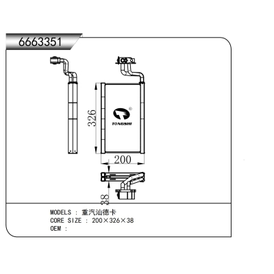 適用于??重汽汕德卡??蒸發(fā)器