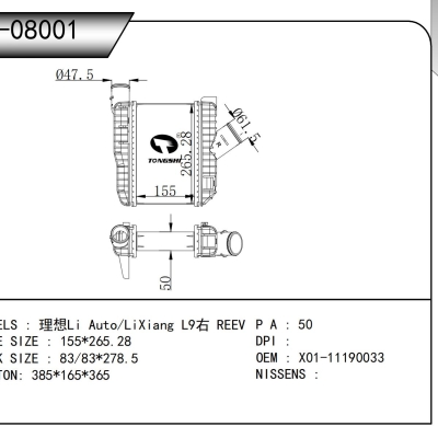 適用于理想/理想 L9右 REEV?散熱器