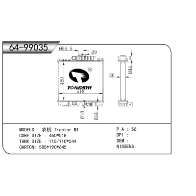 適用于  農(nóng)機(jī) Tractor MT  散熱器