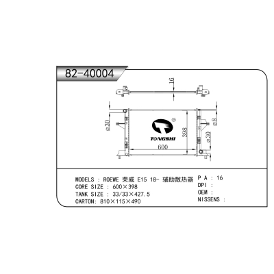 適用于 ROEWE 榮威 E15 18- 輔助散熱器 散熱器