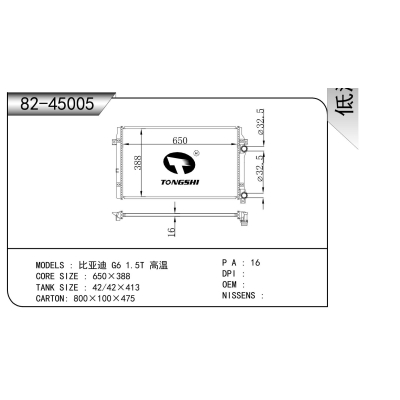 適用于 比亞迪 G6 1.5T 高溫 散熱器