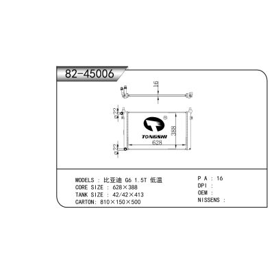 適用于 比亞迪 G6 1.5T 低溫 散熱器