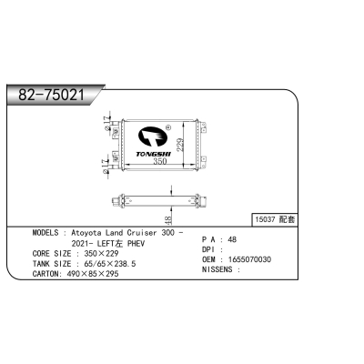 適用于 豐田 蘭德酷路澤 300 -2021- LEFT左 PHEV 散熱器