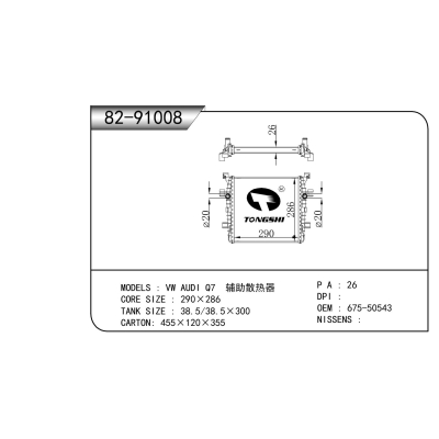 適用于 VW 奧迪 Q7 輔助散熱器 散熱器