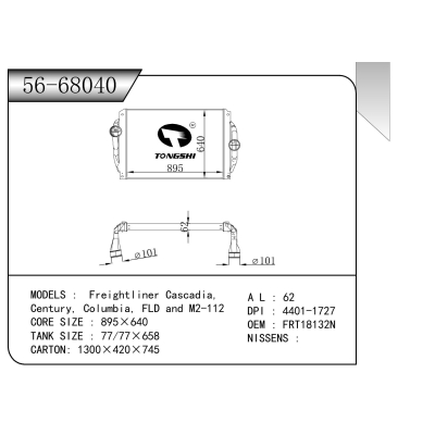 適用于 福萊納 Cascadia, Century, Columbia, FLD and M2-112 中冷器