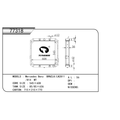 適用于 梅賽德斯-奔馳 BRNZLK/LN2811 /814 MT 散熱器