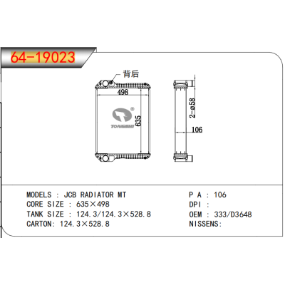 適用于杰西博散熱器MT
