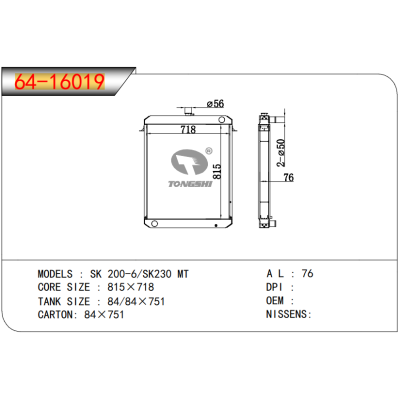 適用于SK?200-6/SK230?MT散熱器